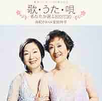 由紀さおり・安田祥子　歌のアルバム12枚 CDアルバム｜由紀さおり / 安田祥子 (ユキサオリ / ヤスダ